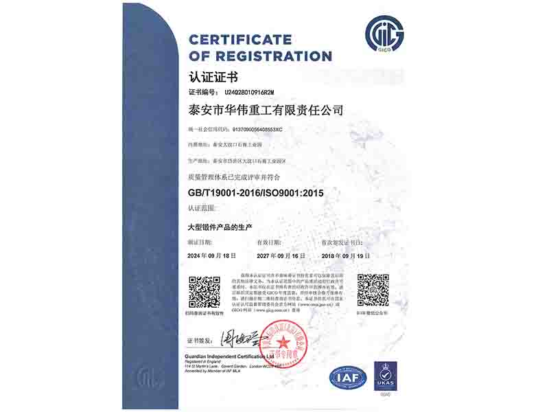 質量管理體系證書